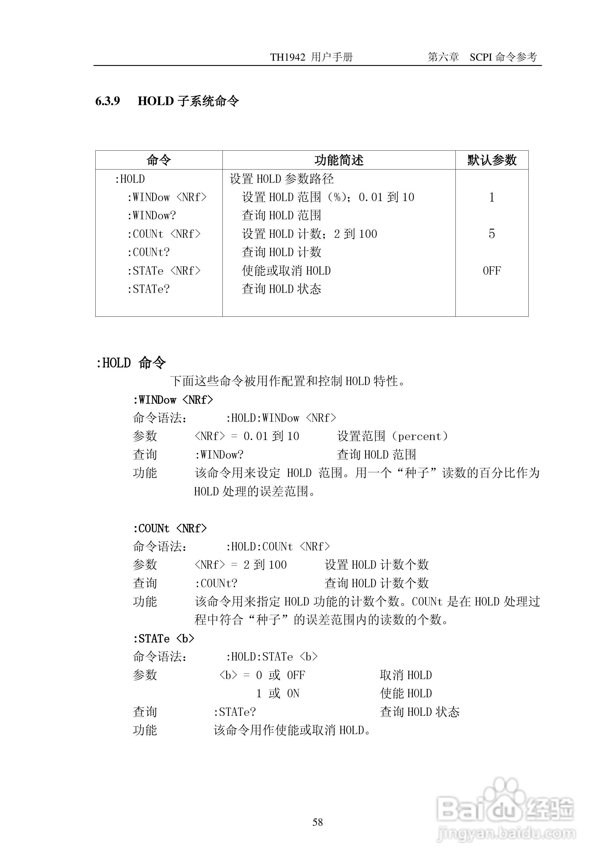 锦流源电子TH1942数字多用表说明书:[7]