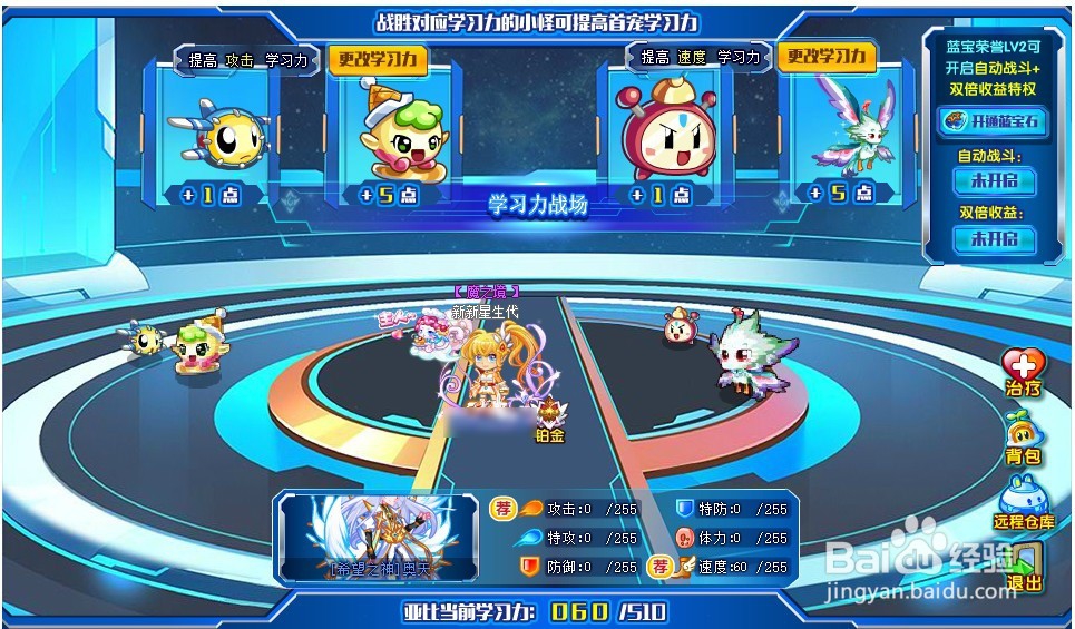 奥拉星学习力战场改版了哪些地方？