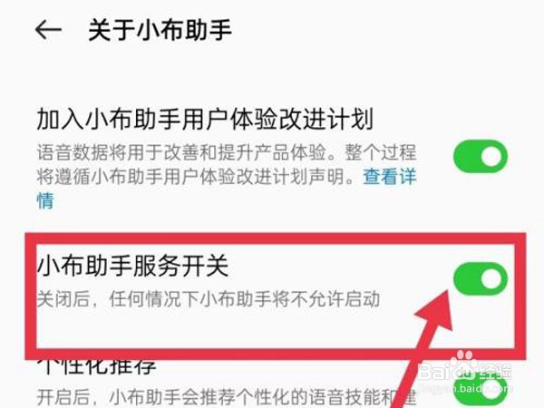 opporeno9pro小布助手在哪关闭