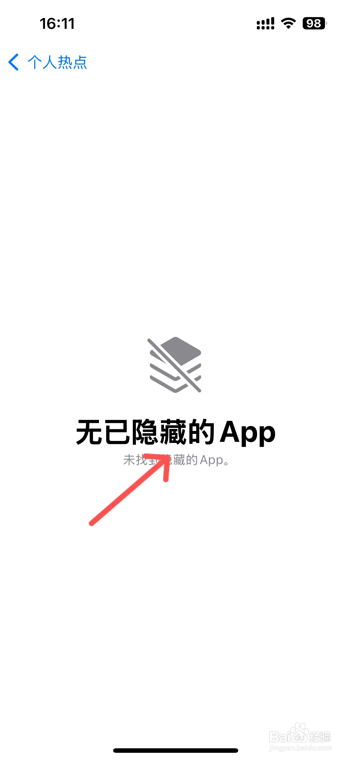 iphone隐藏app怎么找到