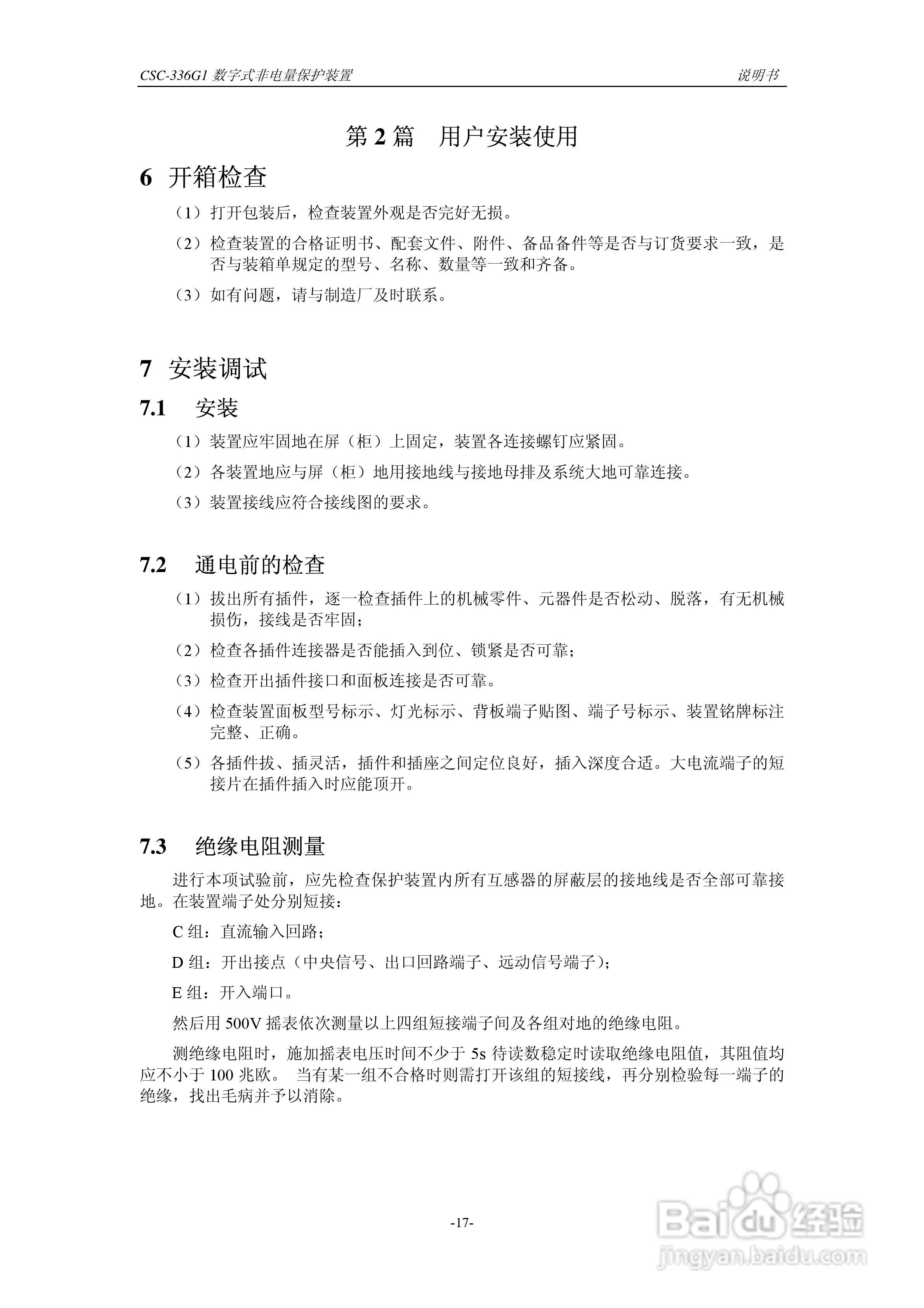 四方CSC-336G1数字式非电量保护装置说明书:[3]