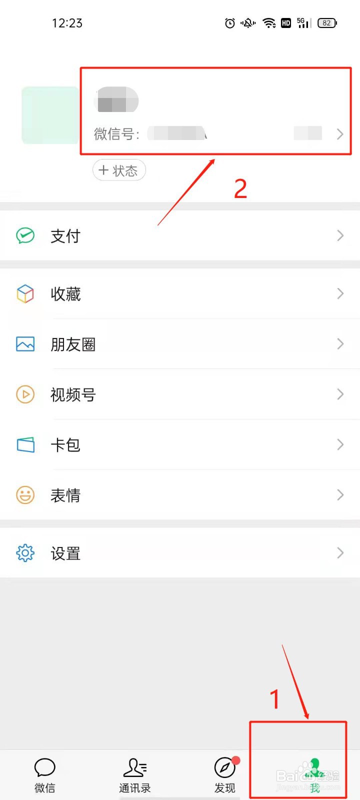 微信如何设置拍一拍展示文字