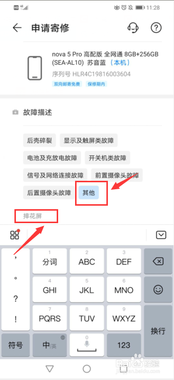手机被摔花屏了怎么办