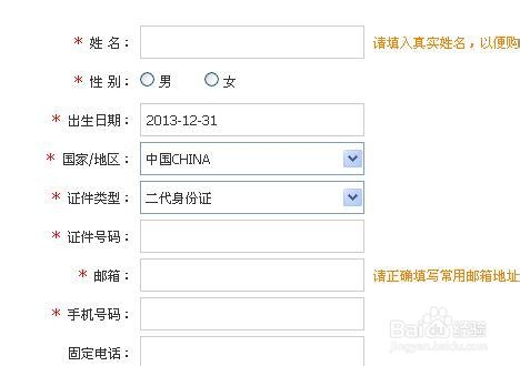 怎么在12306官网上买火车票