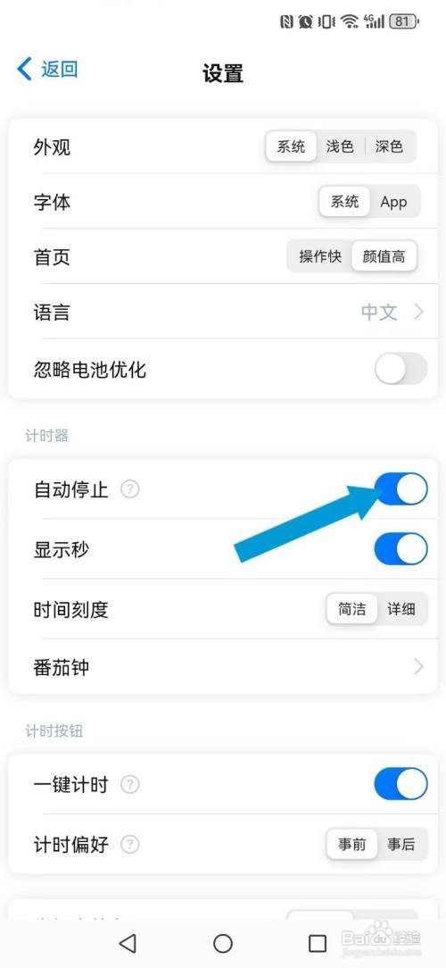 时光伴侣让系统计时器自动停止操作怎么做