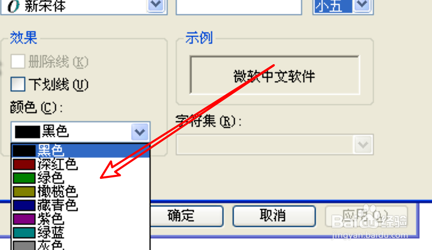 Outlook怎么设置邮件字体的颜色