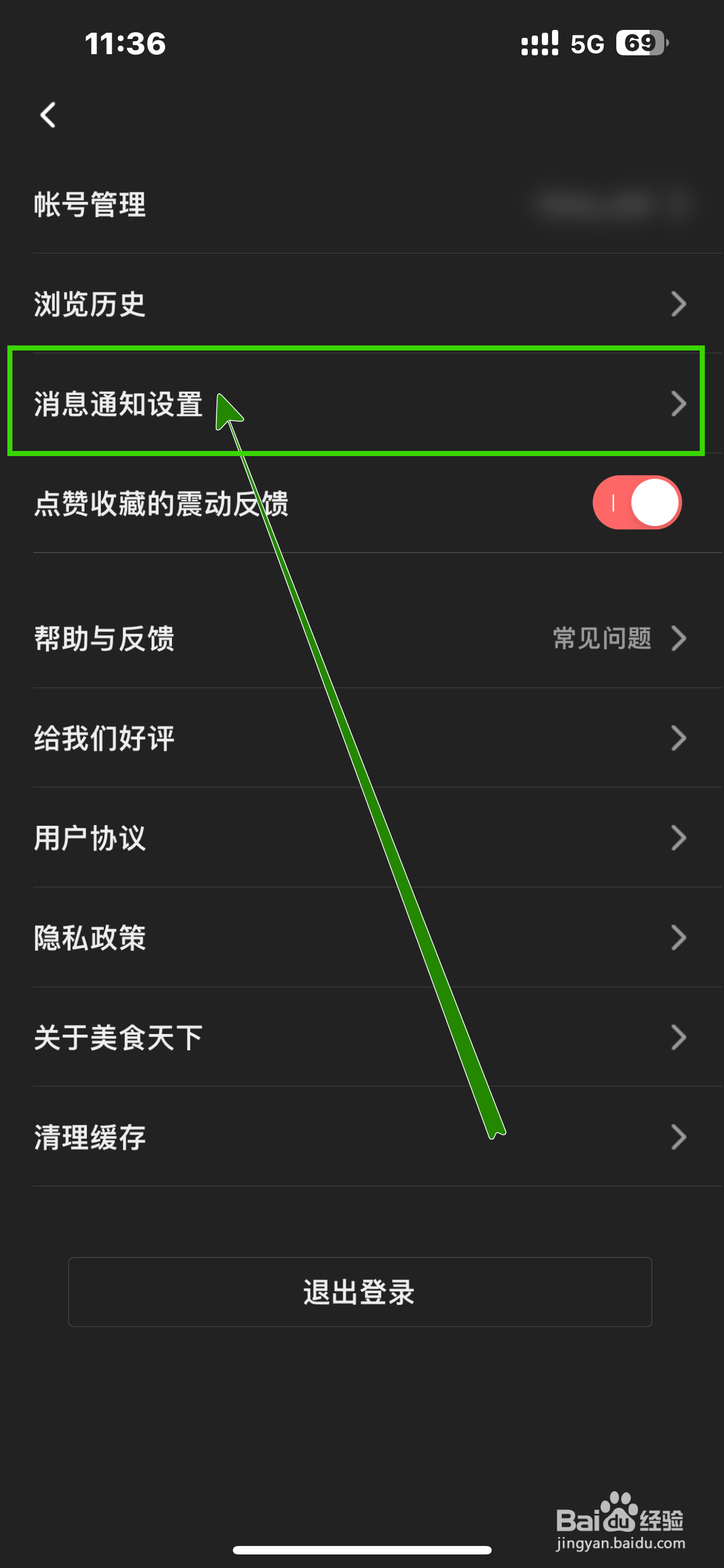 美食天下App怎么开启【推荐阅读】？