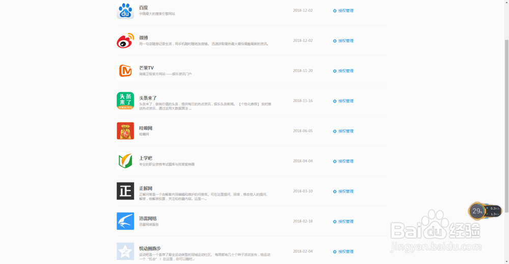 手机QQ如何取消快速登录第三方网站的授权