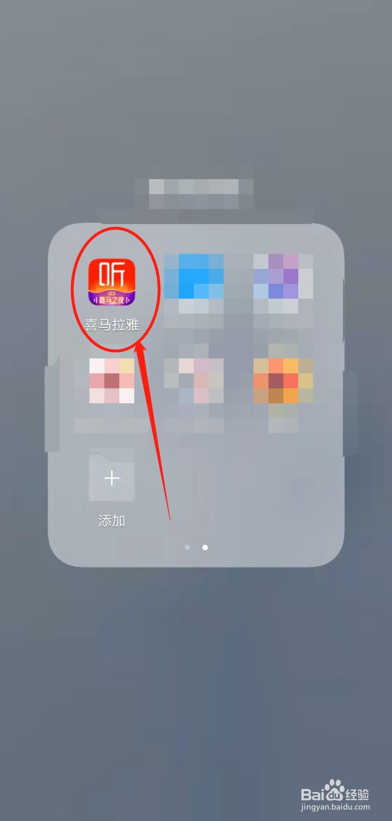 如何利用喜马拉雅app播放唐诗