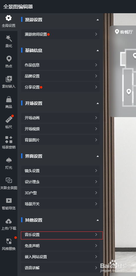 酷家乐全景效果图怎么设置音乐
