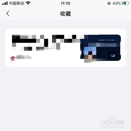 百家号app怎么查看我的收藏