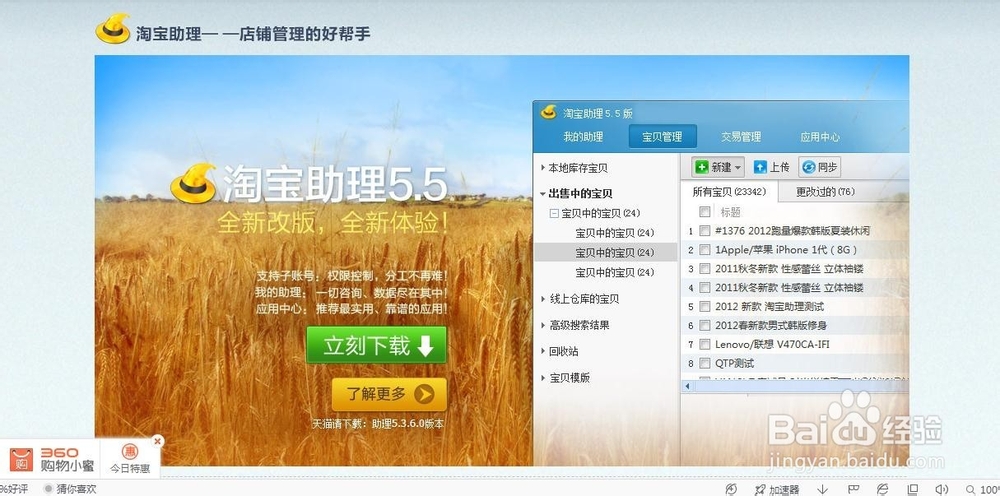 如何使用淘宝助理上传宝贝数据包！