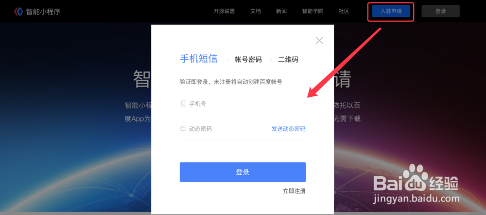 企业如何申请入驻百度智能小程序?