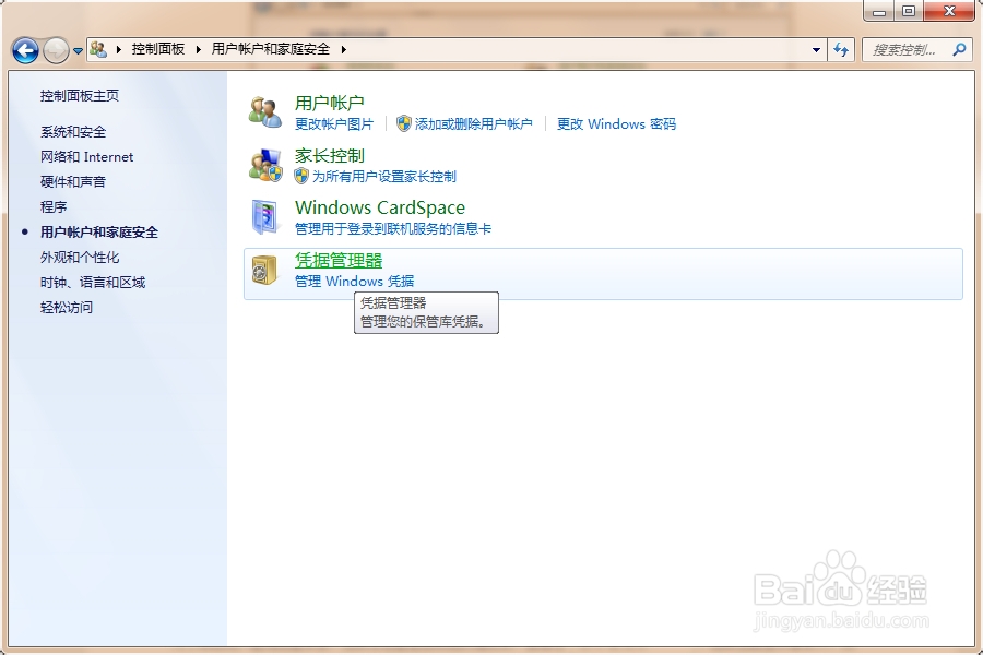 Win7如何删除访问共享时所保存的用户名和密码