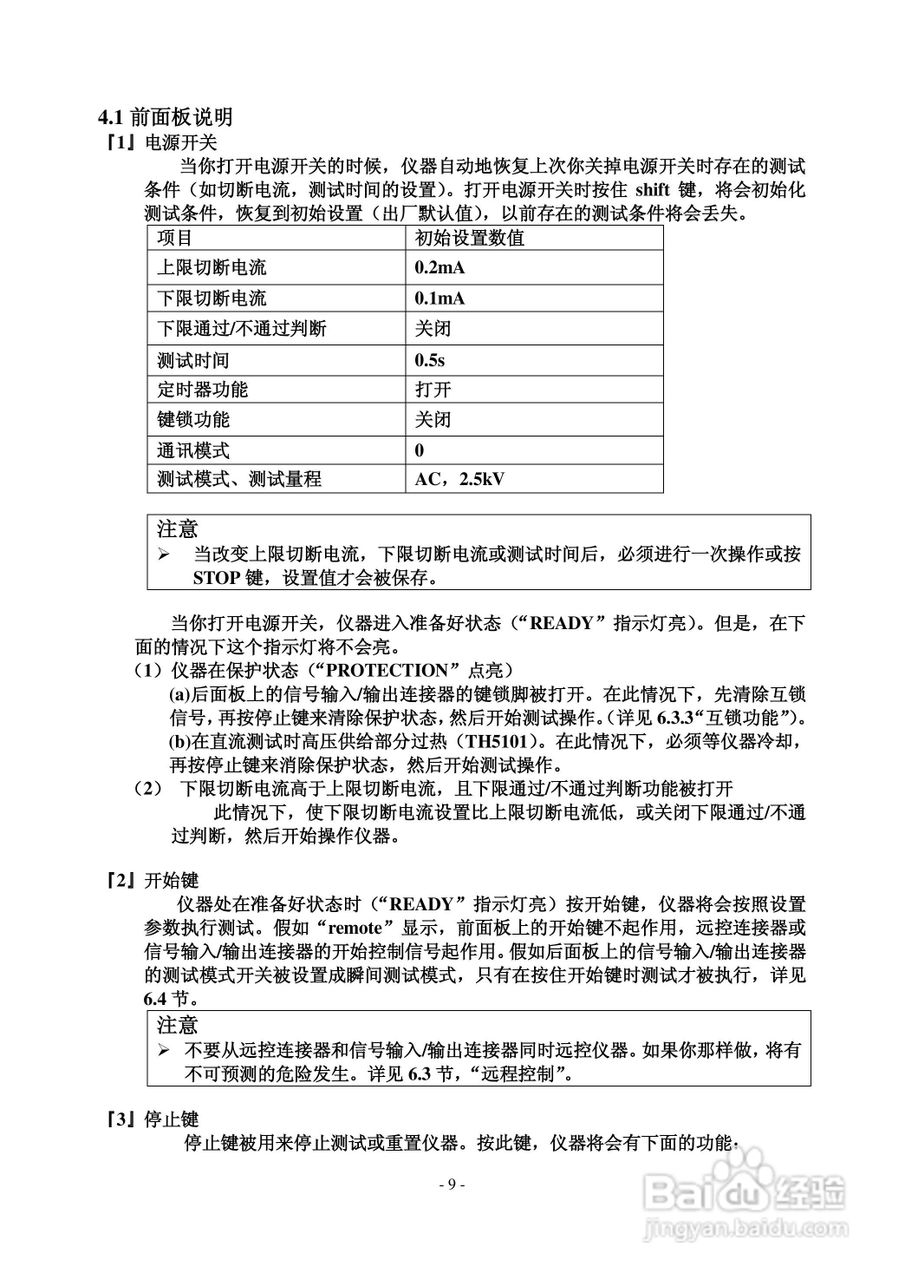 锦流源电子TH5101/TH5101A耐压仪说明书:[2]