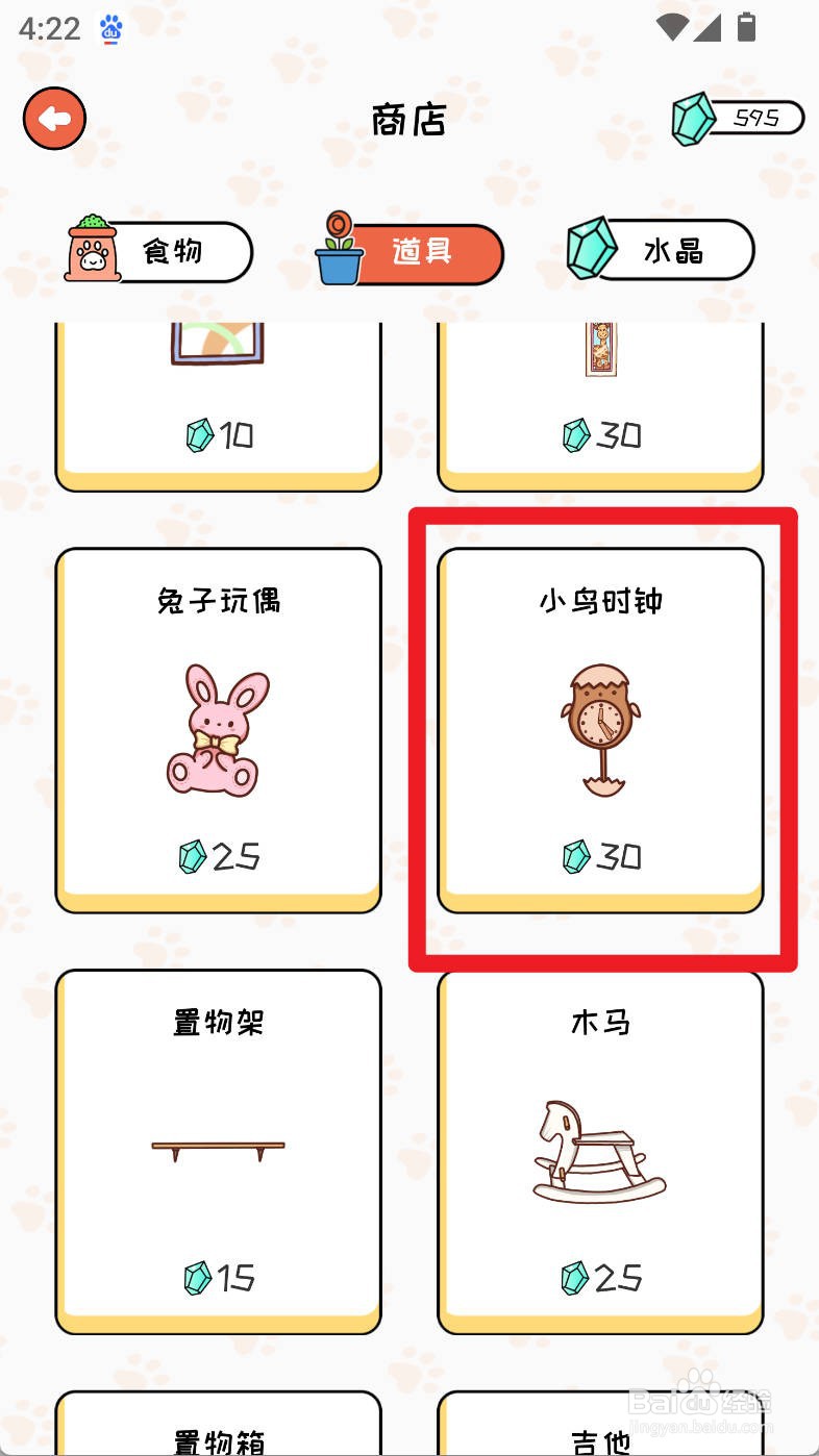 萌小喵日记如何购买小鸟时钟道具