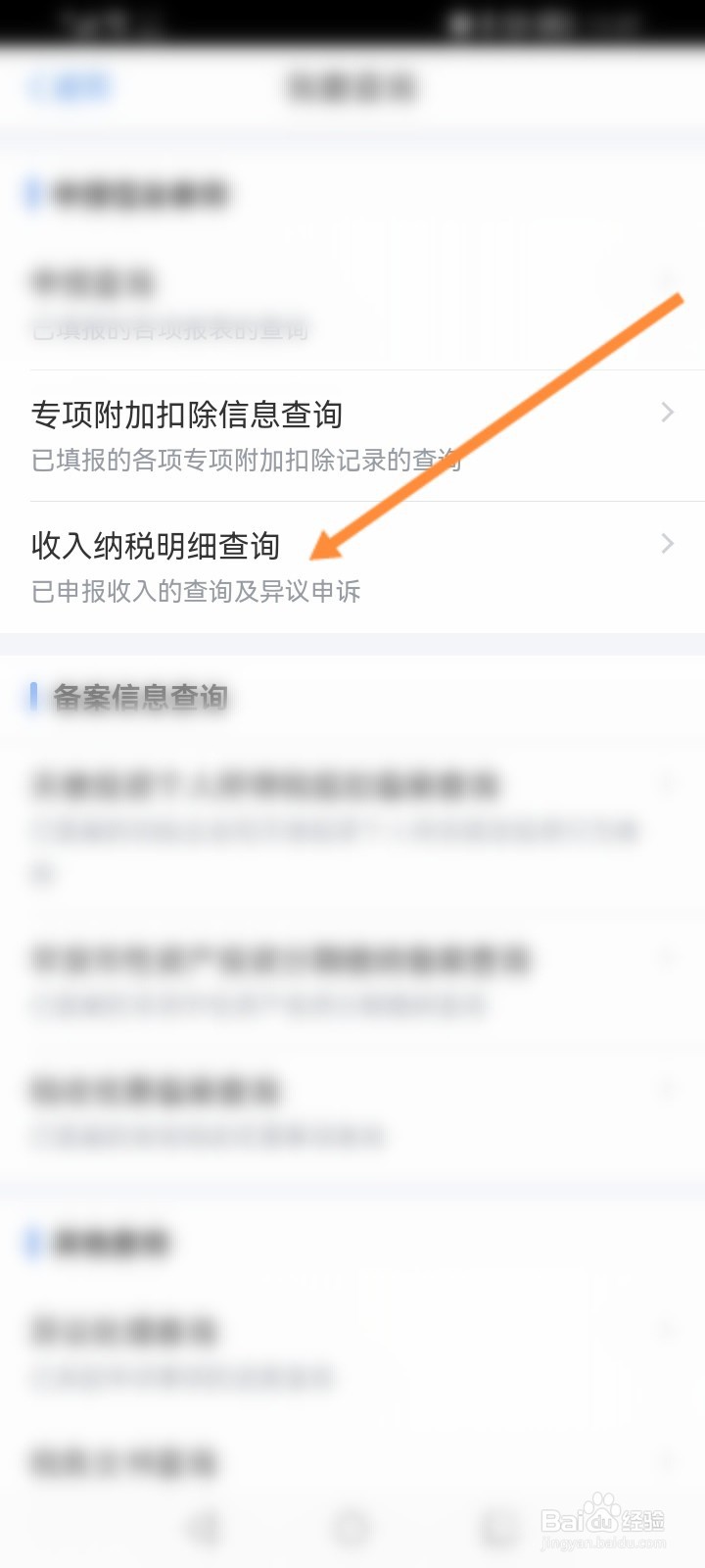 如何查个人所得税缴纳情况