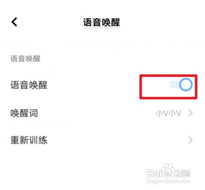 怎么才能设置小v语音