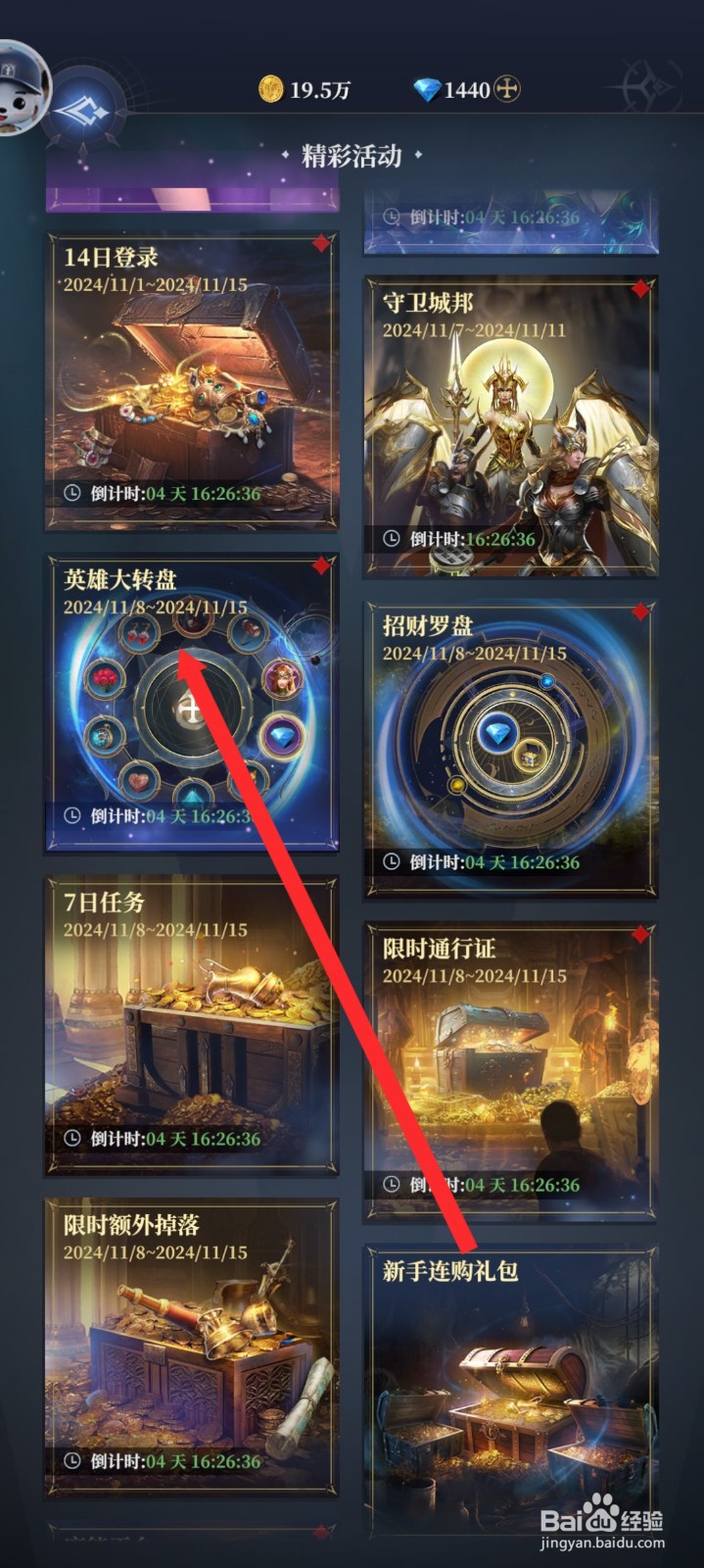 传承利萨斯英雄如何使用英雄大转盘