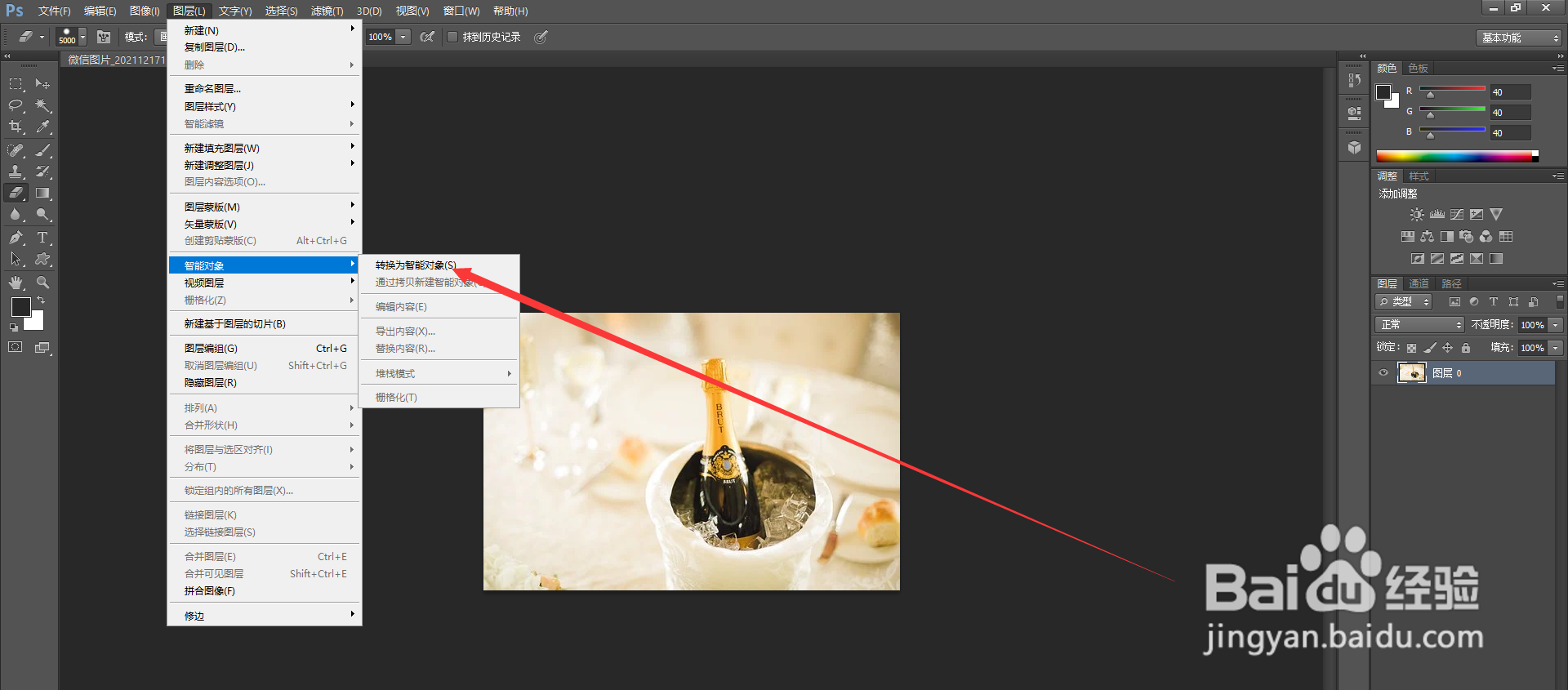 如何将ps中的图像转换为智能图像？