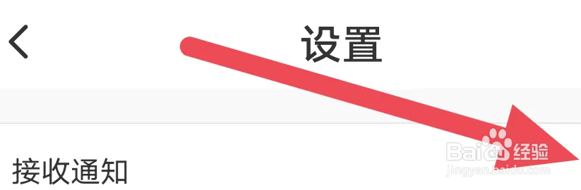 漫漫漫画APP怎么关闭接收通知选项