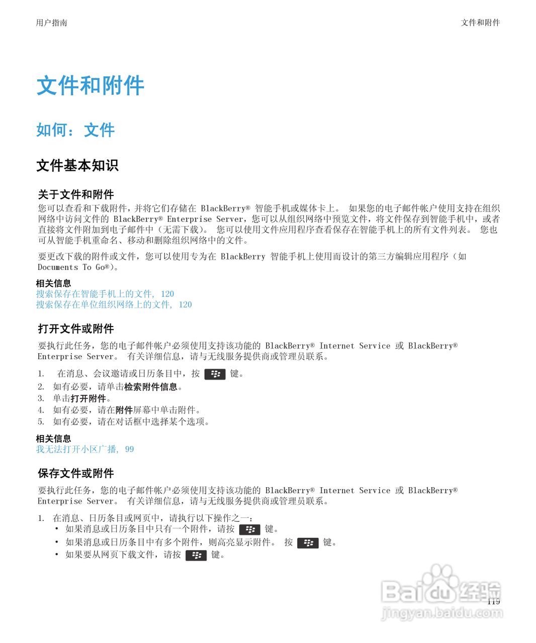 黑莓9930手机使用说明书:[13]
