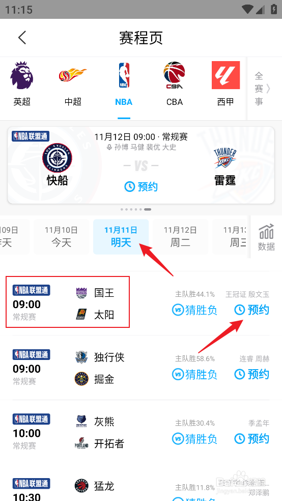 咪咕视频如何预约观看NBA常规赛国王VS太阳