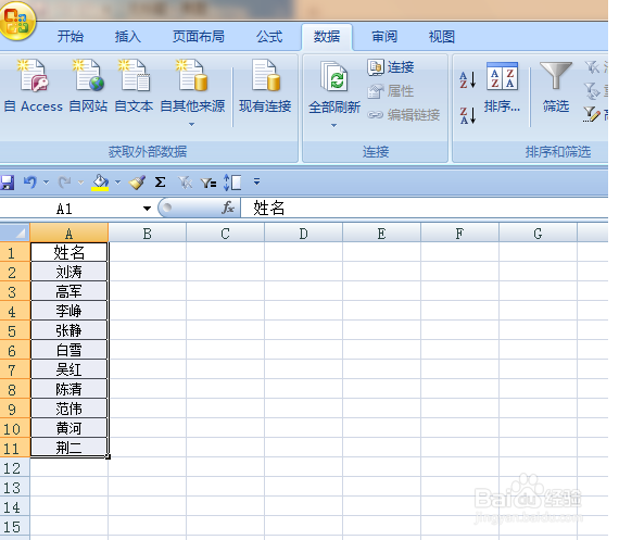在word里按姓式排序的两种方法