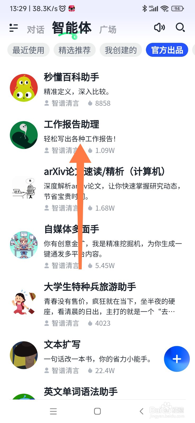智谱清言如何找到工作报告助理