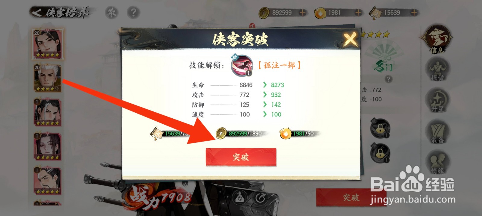 少年歌行：风花雪月落明轩怎么突破