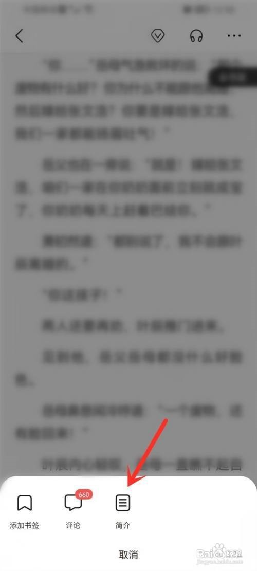 百度阅读APP怎么评分