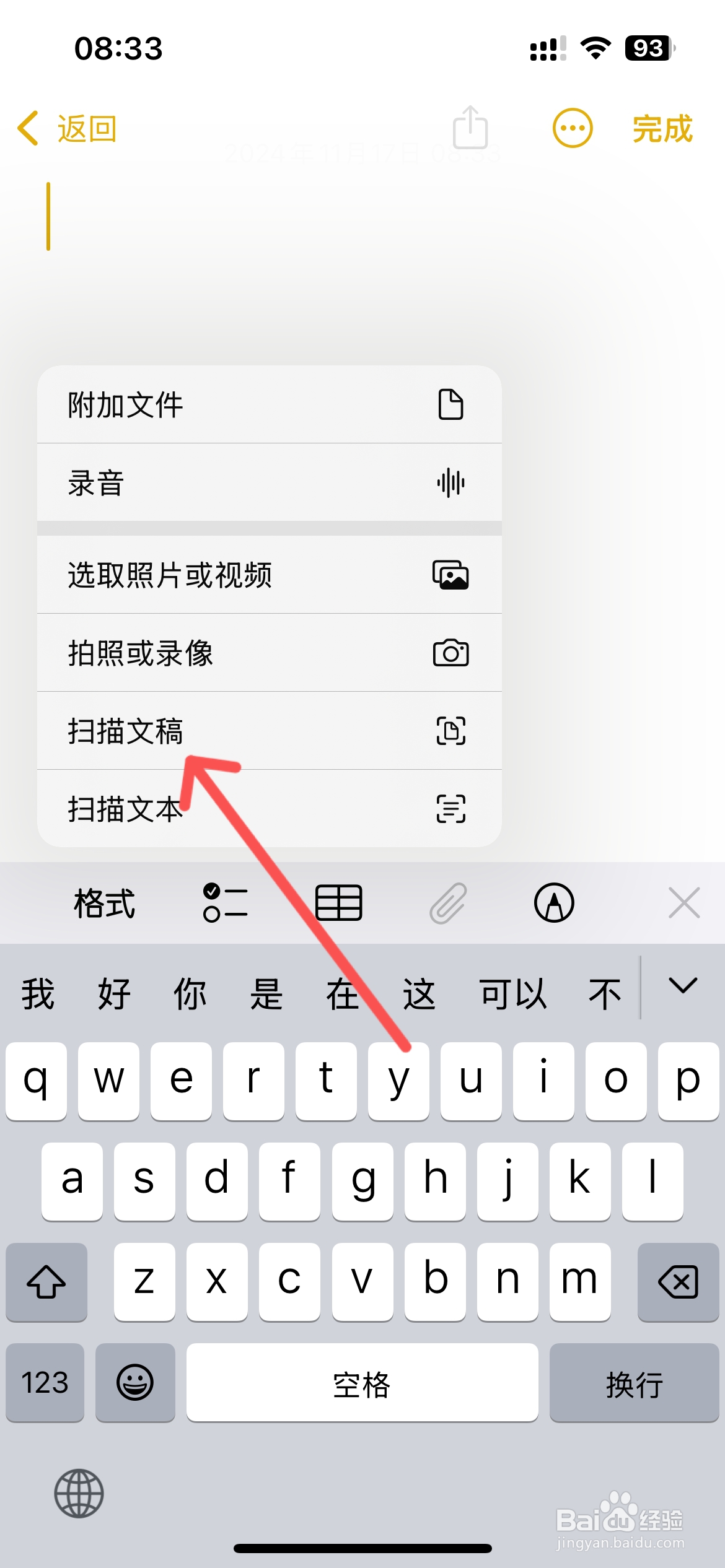 苹果手机备忘录扫描功能