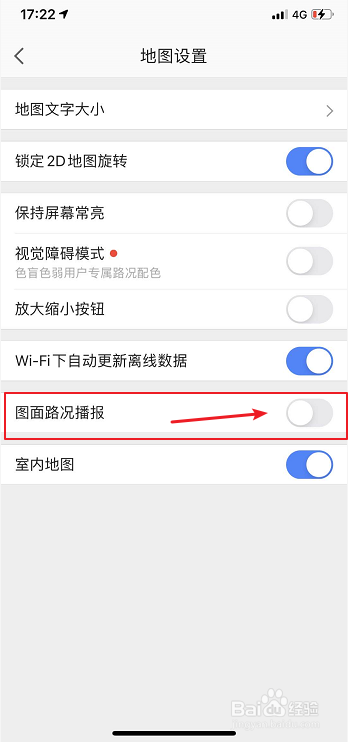 高德地图怎么开启图面路况播报
