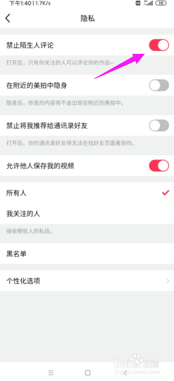 美拍怎么设置禁止陌生人评论？