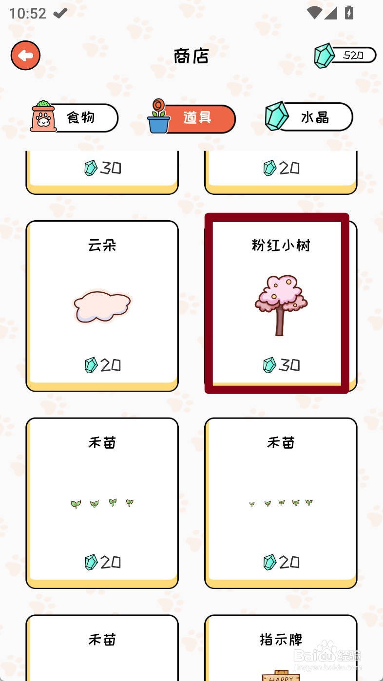 萌小喵日记如何购买粉红小树道具