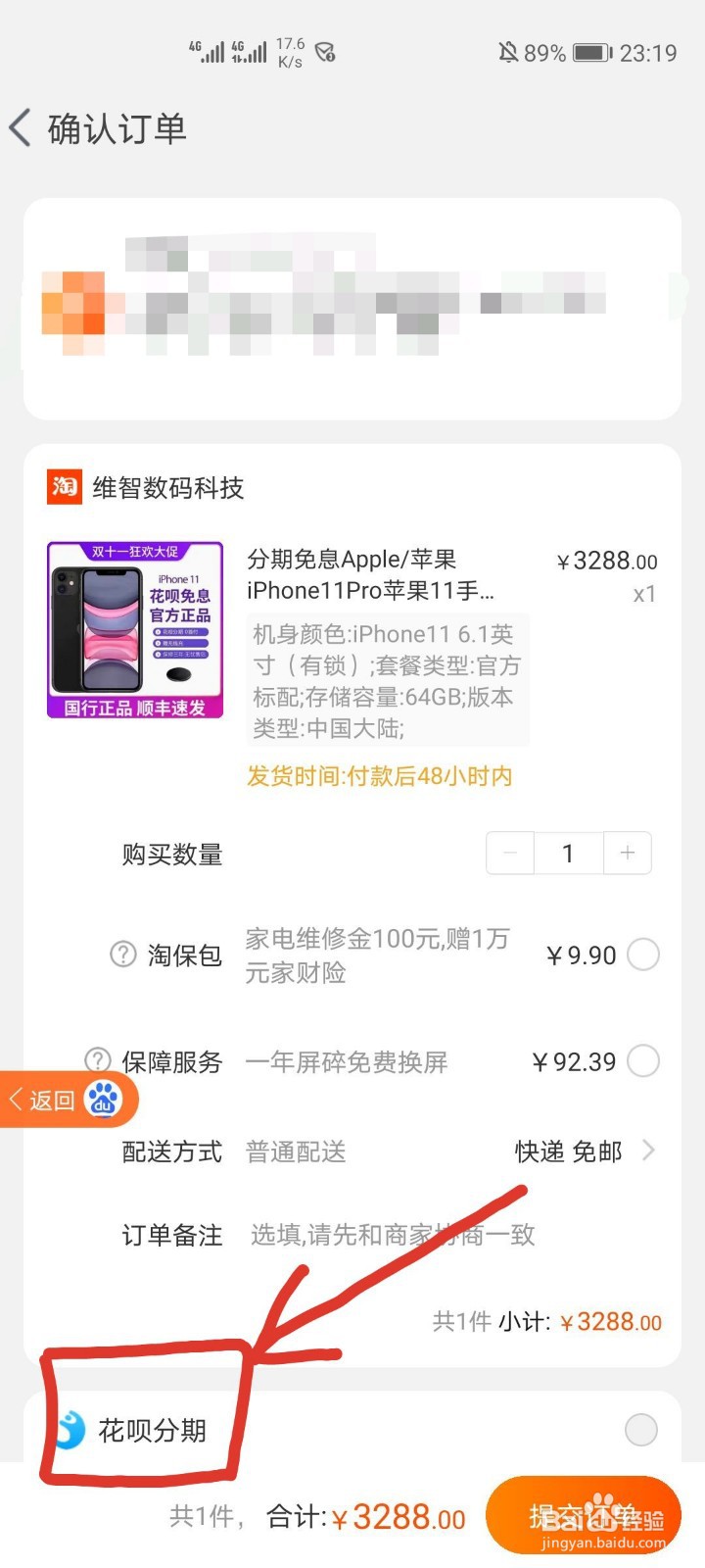 手机分期是怎么分期