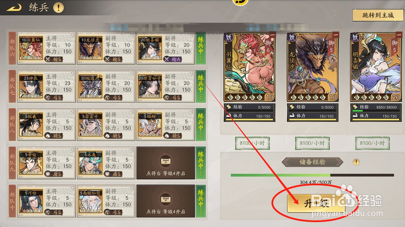 朝歌S3怎么在练兵中快速提升部队神将等级