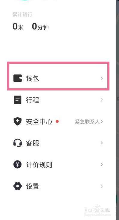 青桔怎么关闭月卡自动续费