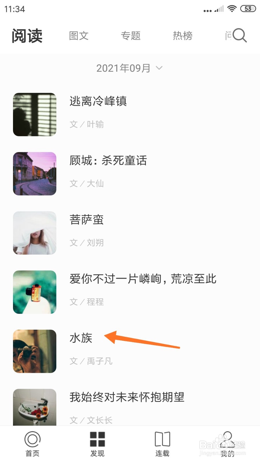 一个中怎么查看水族