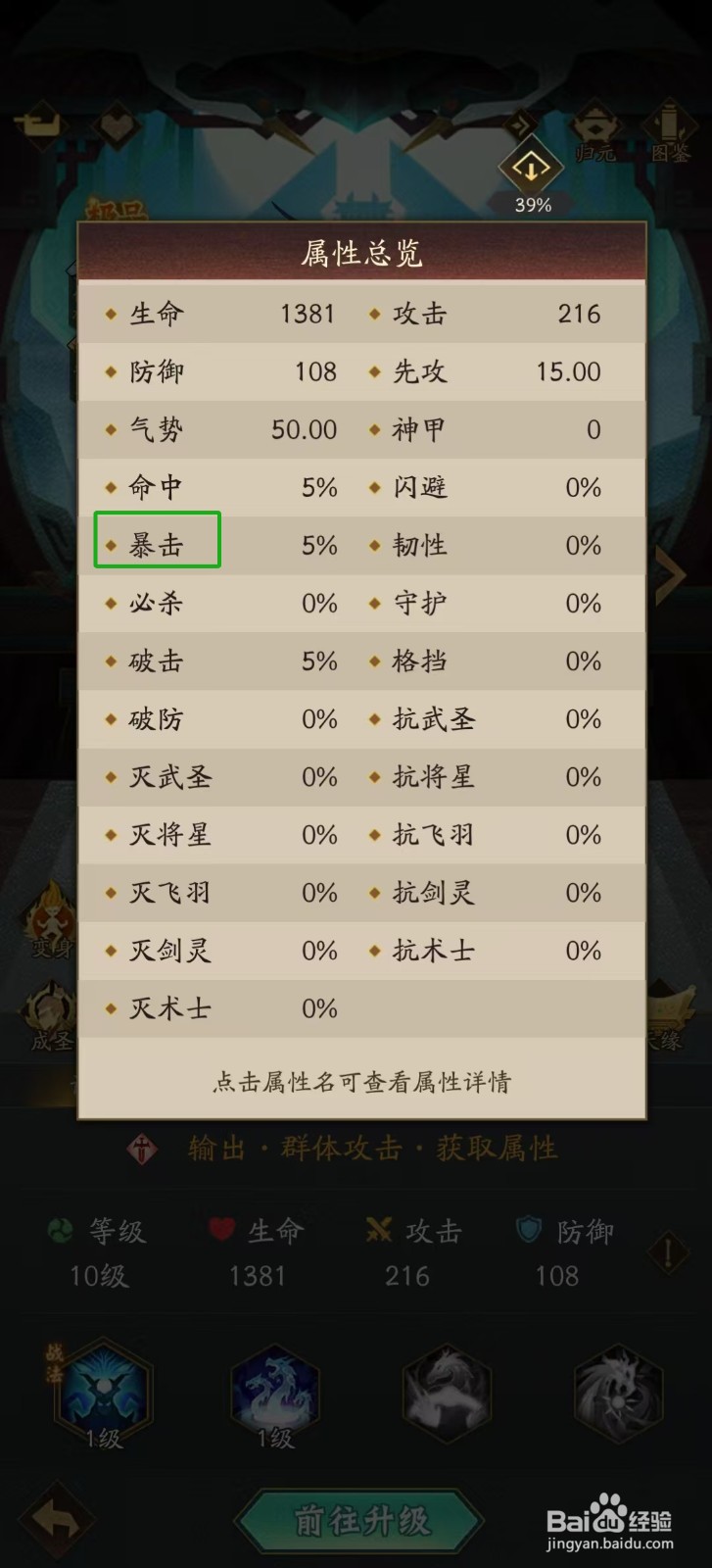 神仙道3怎样查看青龙的【暴击】？