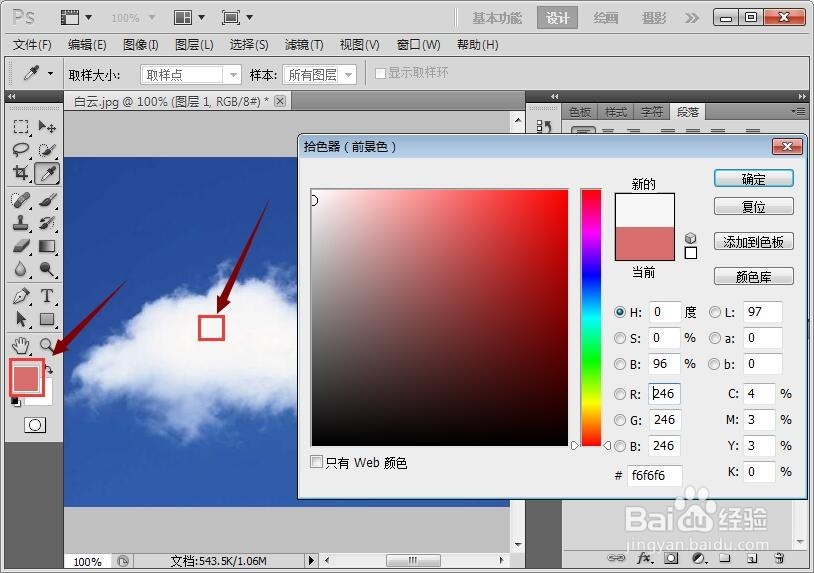 如何用PS抠取白云图像