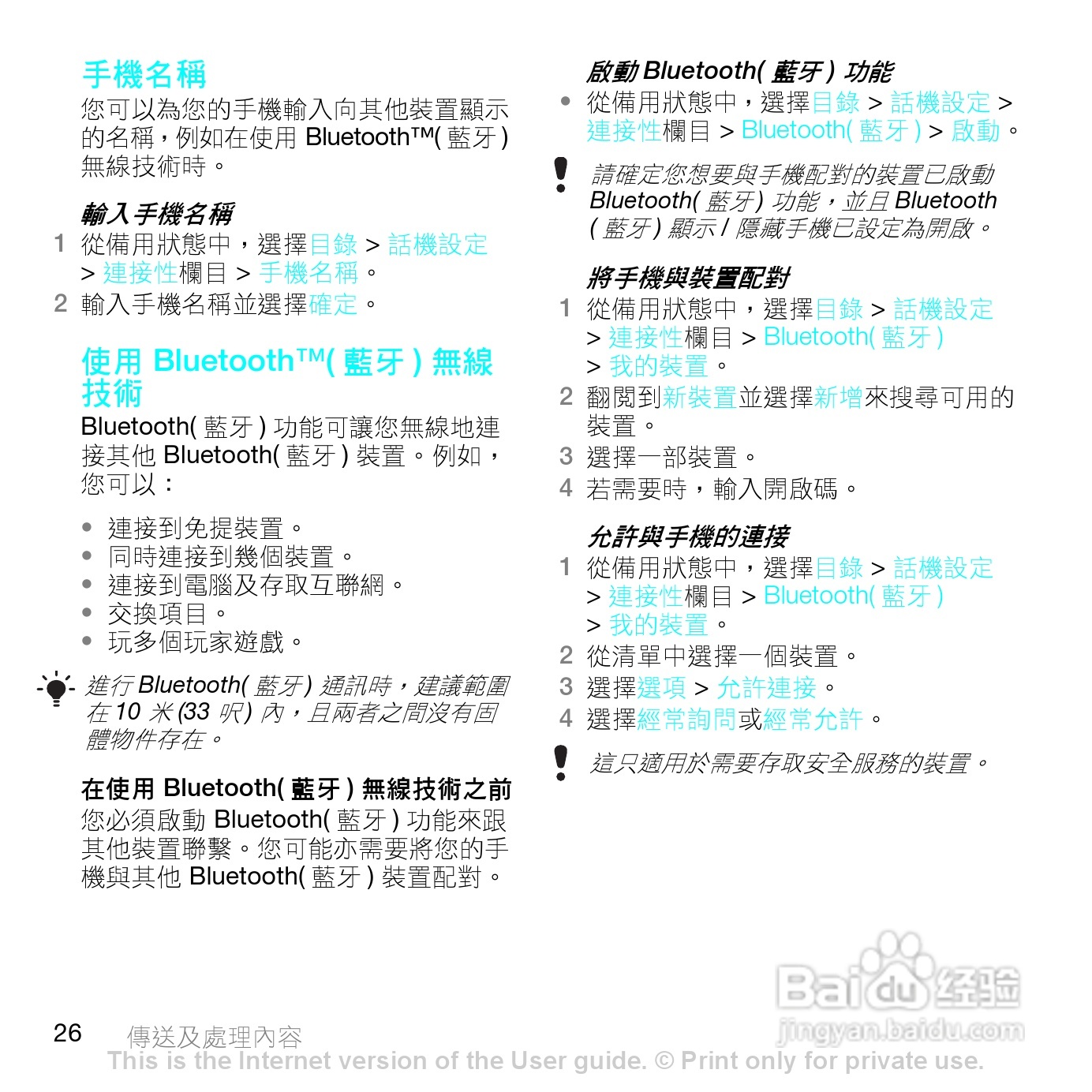 索爱W595手机使用说明书:[3]