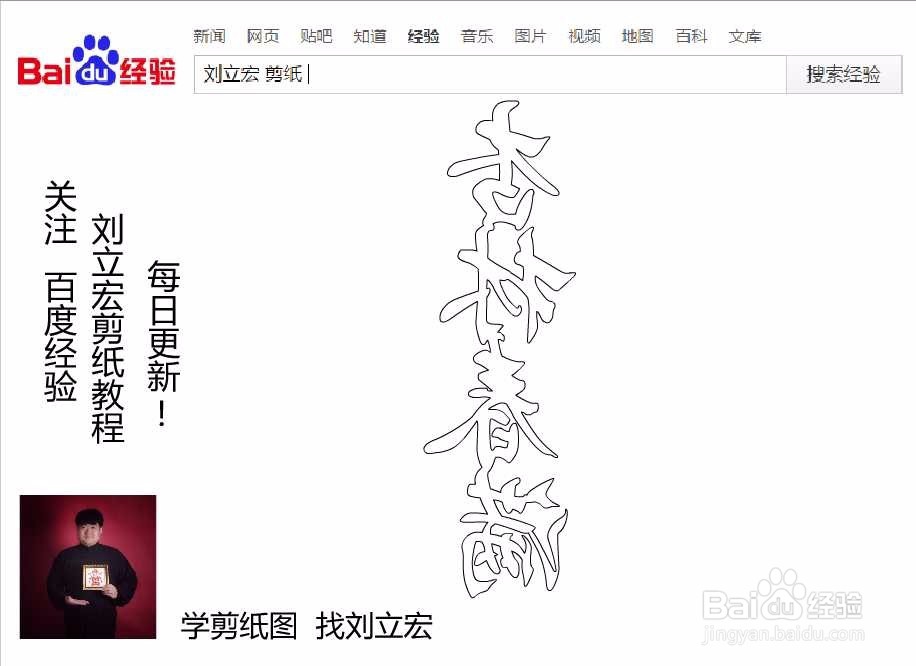 刘立宏一笔字剪纸教程 四字祝福语 杏林春满竖版