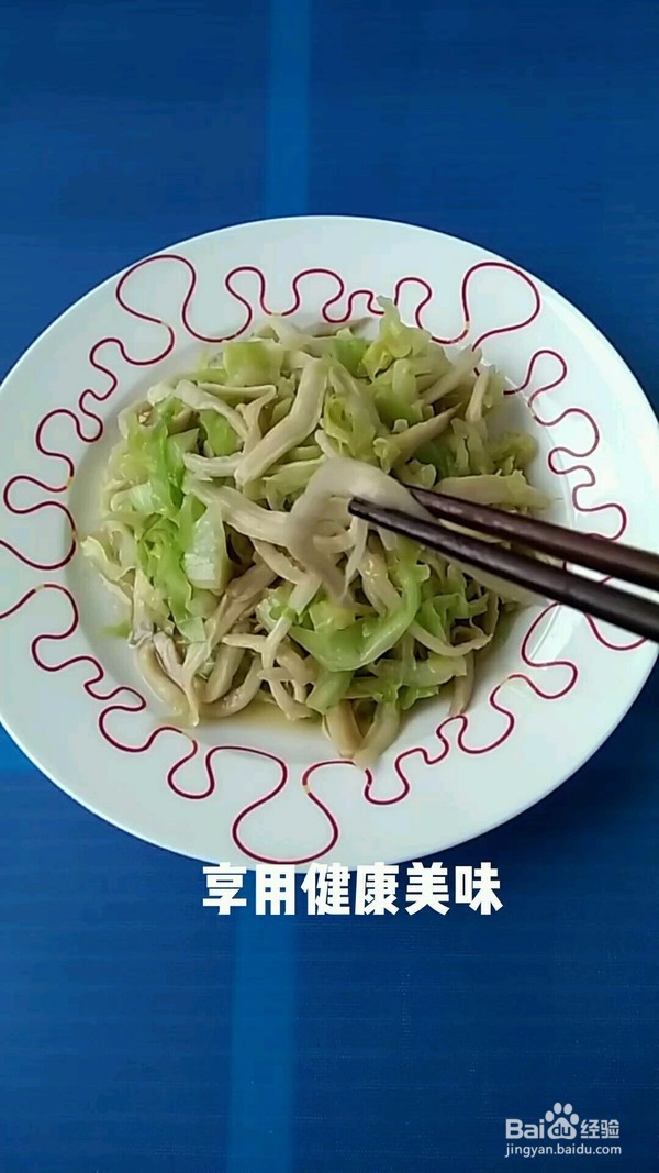 杏鲍菇炒圆白菜