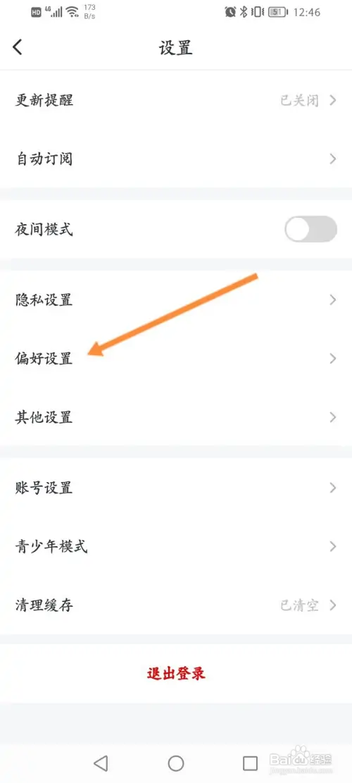 纵横小说软件怎样设置个人的偏好信息