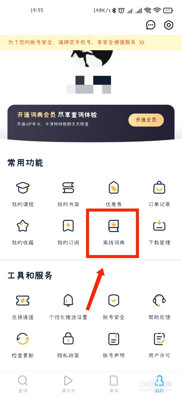 金山词霸APP怎么下载离线词典