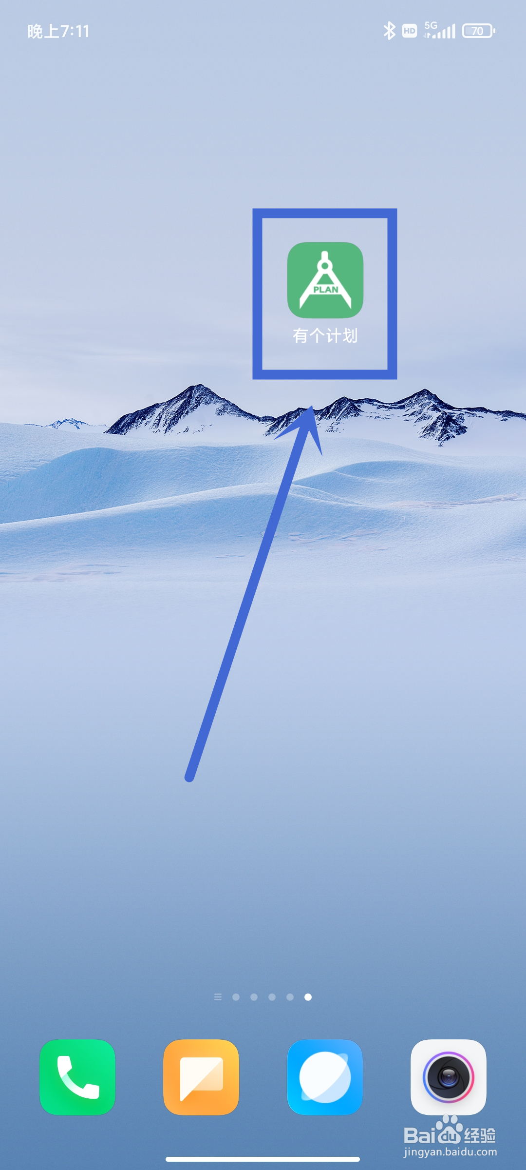 有个计划app如何设置通知提示音？