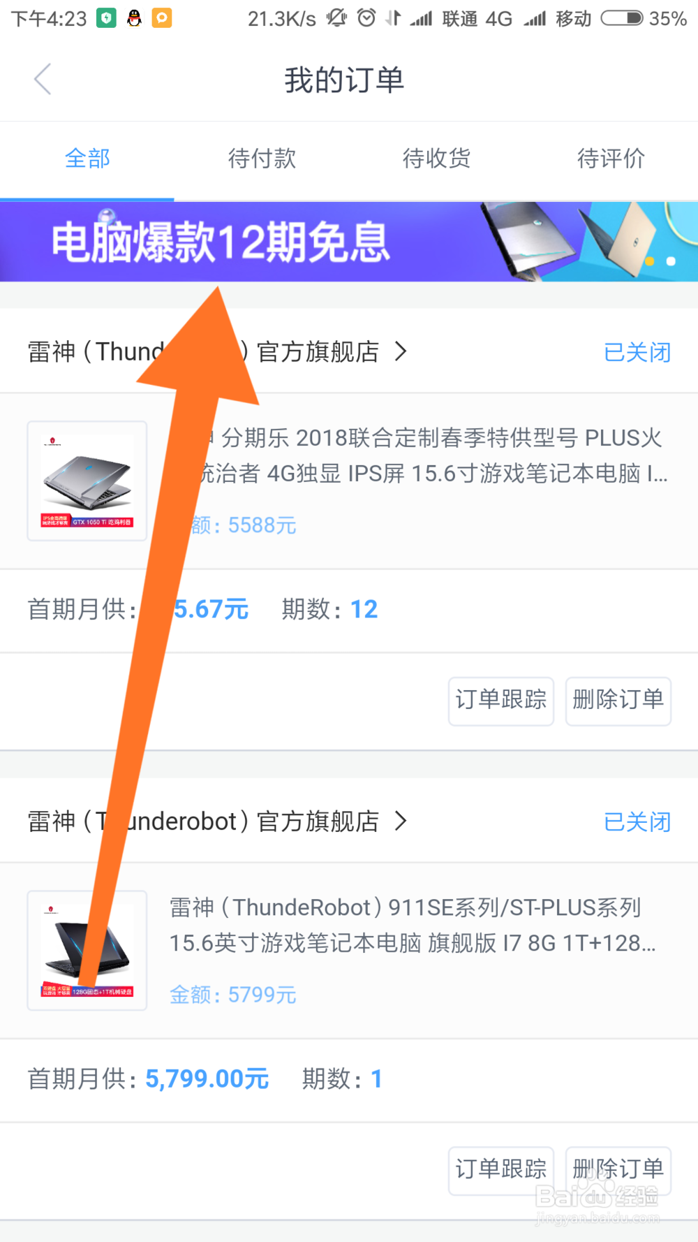 如何12期免息网购