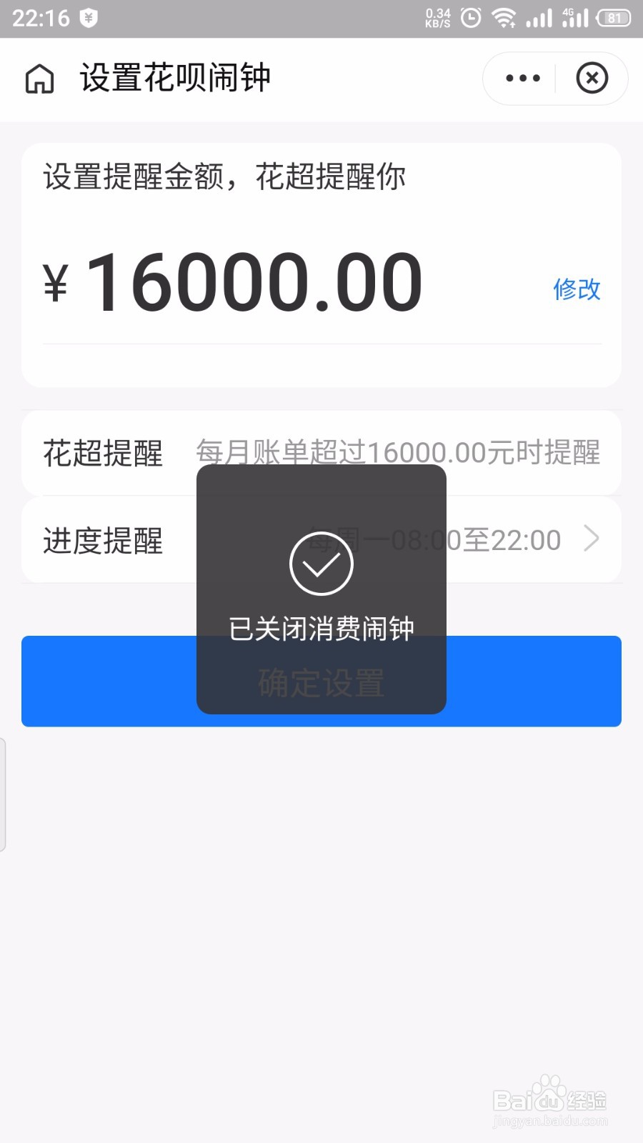 花呗怎么关闭消费闹钟