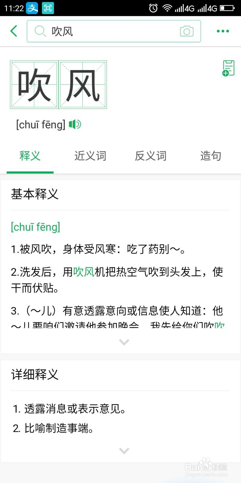 吹风拼音怎么拼写教您查询汉字拼音